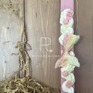 Πασχαλινή λαμπάδα ουρά γοργόνας